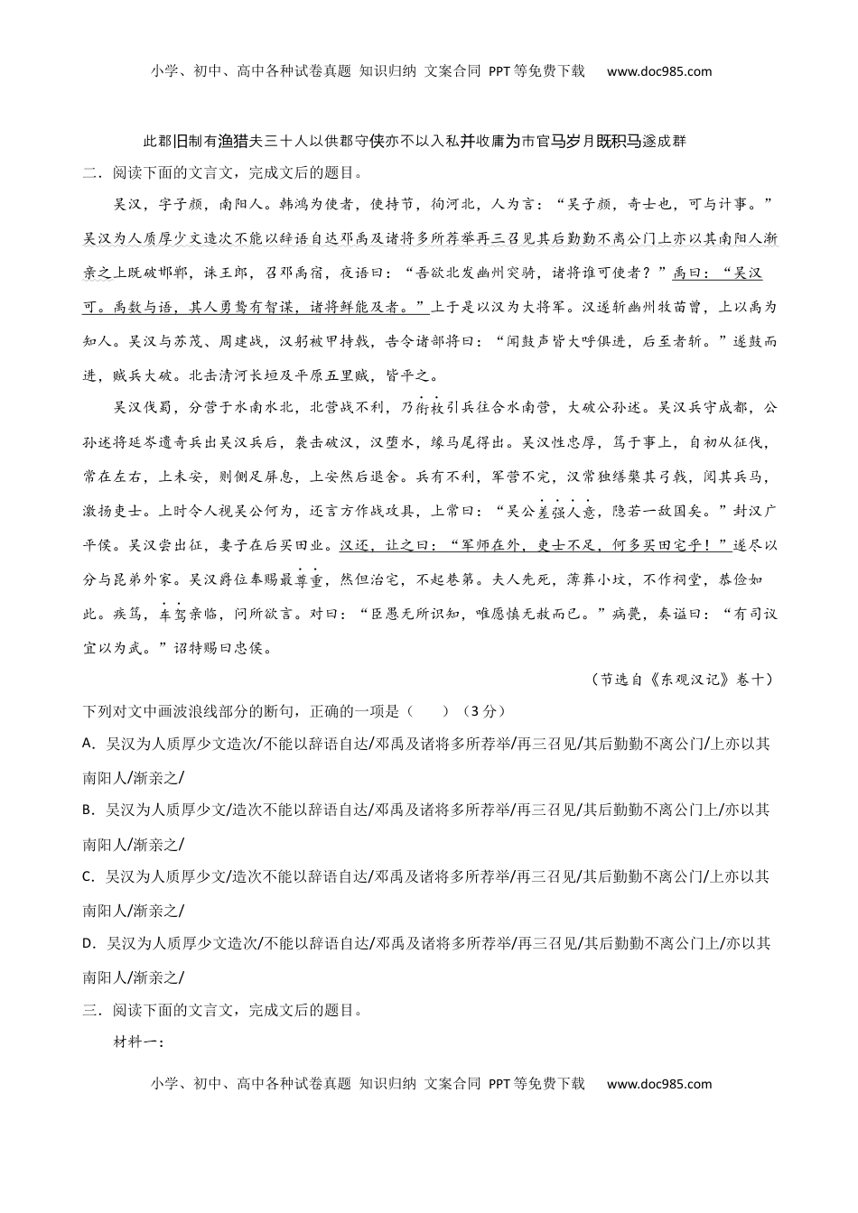 高考语文复习 考点巩固卷18  文言断句（原卷版）.docx
