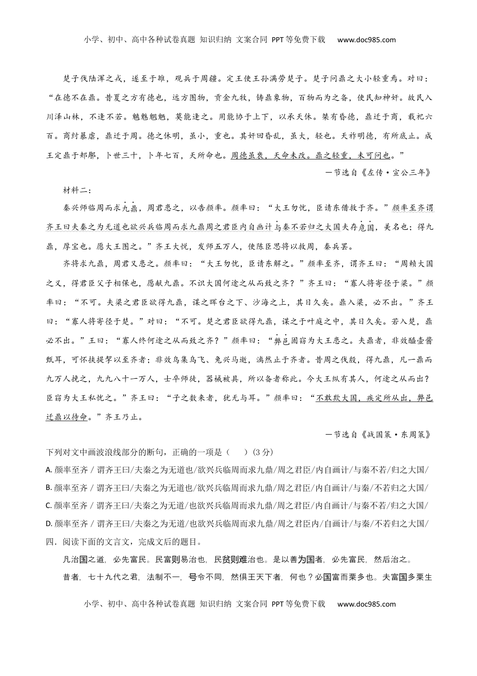 高考语文复习 考点巩固卷18  文言断句（原卷版）.docx