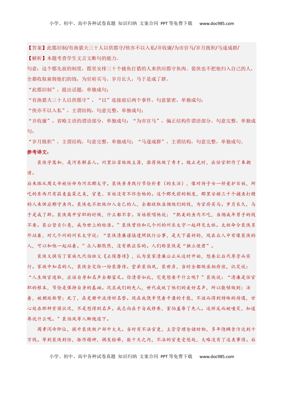 高考语文复习 考点巩固卷18  文言断句（解析版）.docx