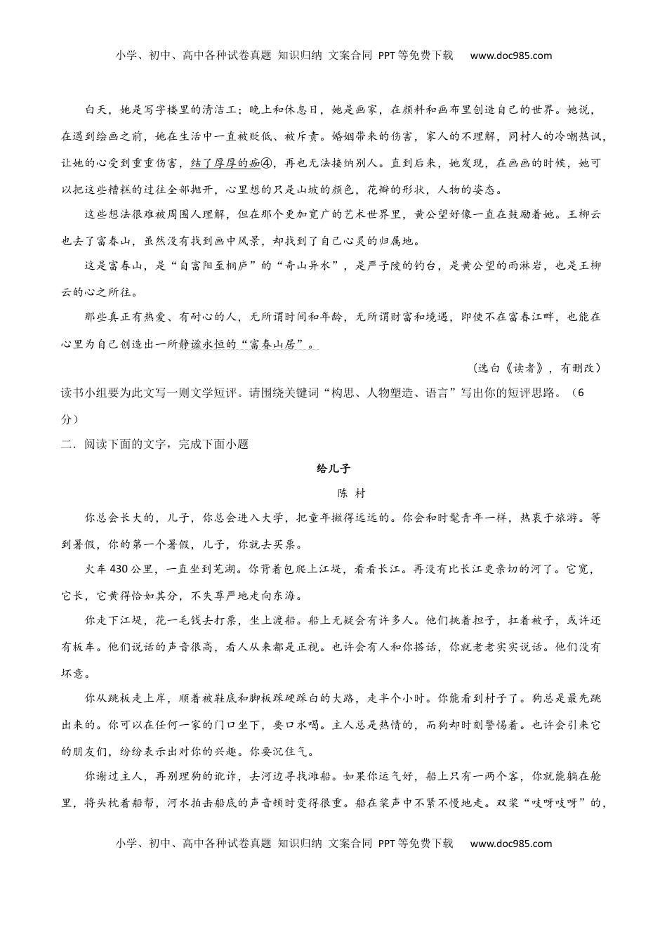 高考语文复习 考点巩固卷17   文学短评与视频脚本（原卷版）.docx