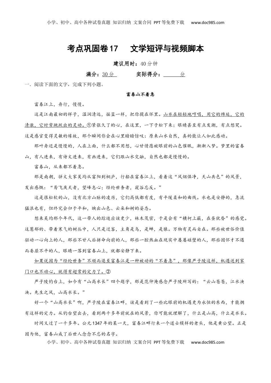 高考语文复习 考点巩固卷17   文学短评与视频脚本（解析版）.docx