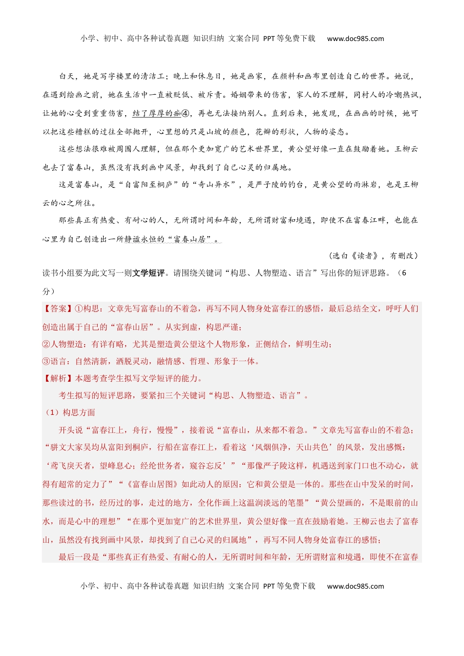 高考语文复习 考点巩固卷17   文学短评与视频脚本（解析版）.docx