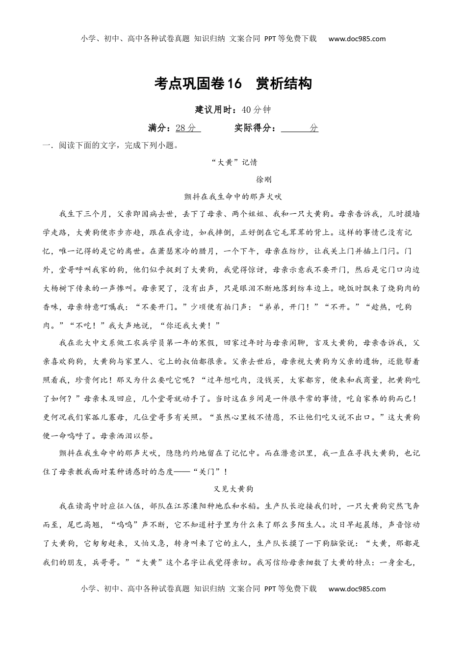 高考语文复习 考点巩固卷16  赏析结构（原卷版）.docx