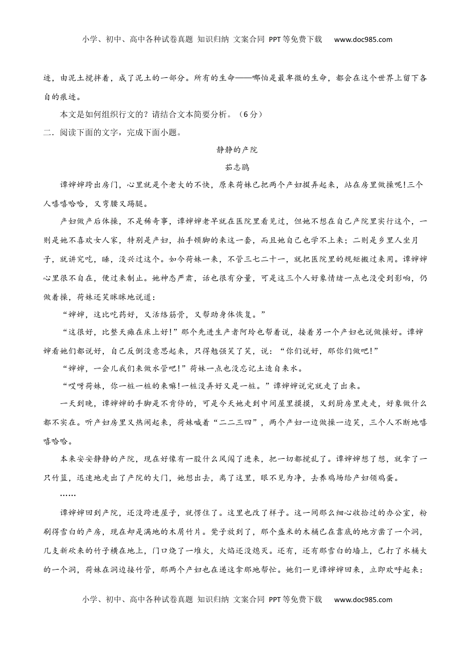 高考语文复习 考点巩固卷16  赏析结构（原卷版）.docx