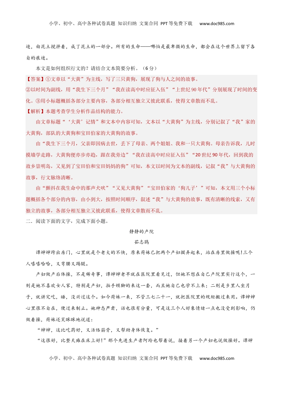 高考语文复习 考点巩固卷16  赏析结构（解析版）.docx