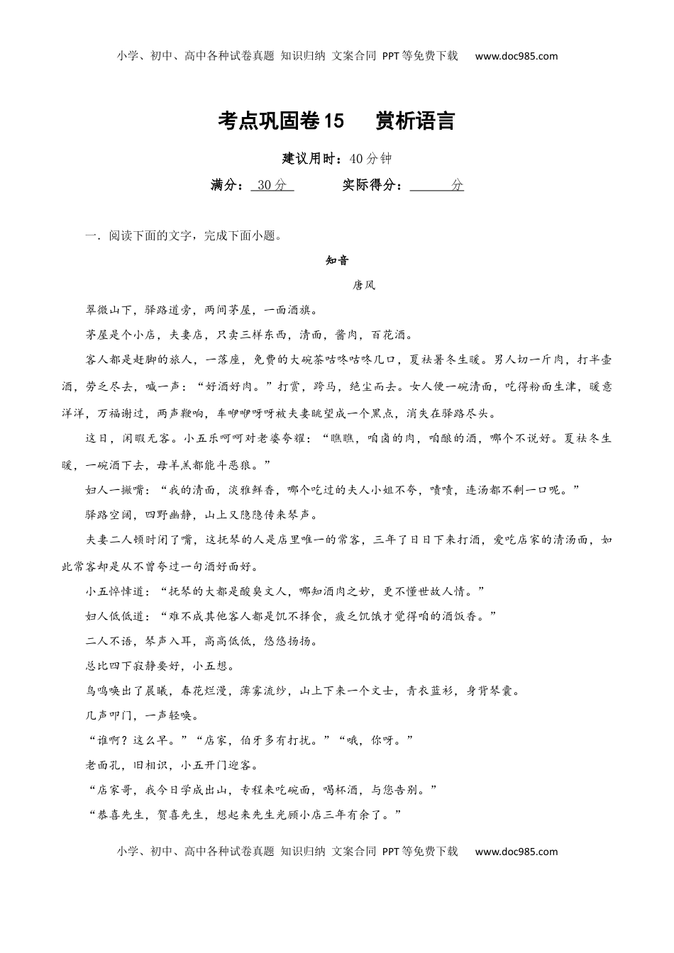 高考语文复习 考点巩固卷15   赏析语言（原卷版）.docx