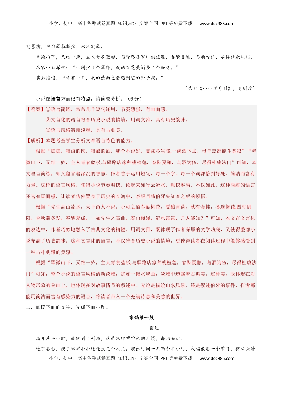 高考语文复习 考点巩固卷15   赏析语言（解析版）.docx