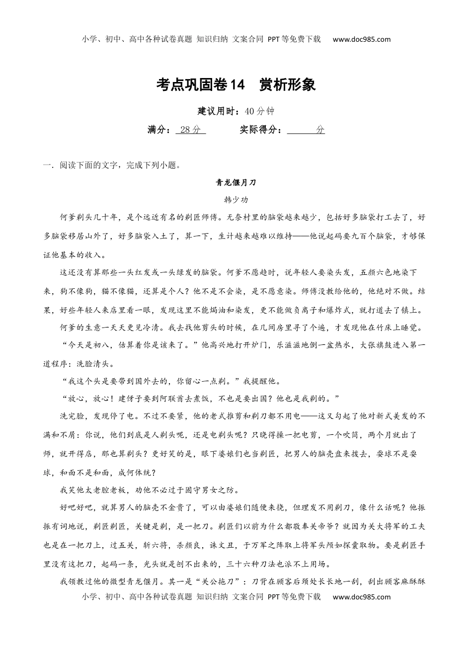 高考语文复习 考点巩固卷14     赏析形象（解析版）.docx