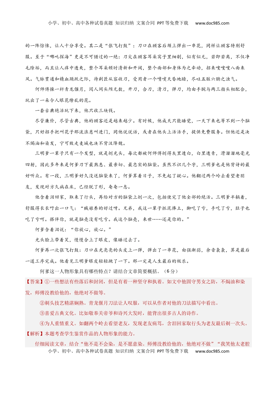 高考语文复习 考点巩固卷14     赏析形象（解析版）.docx