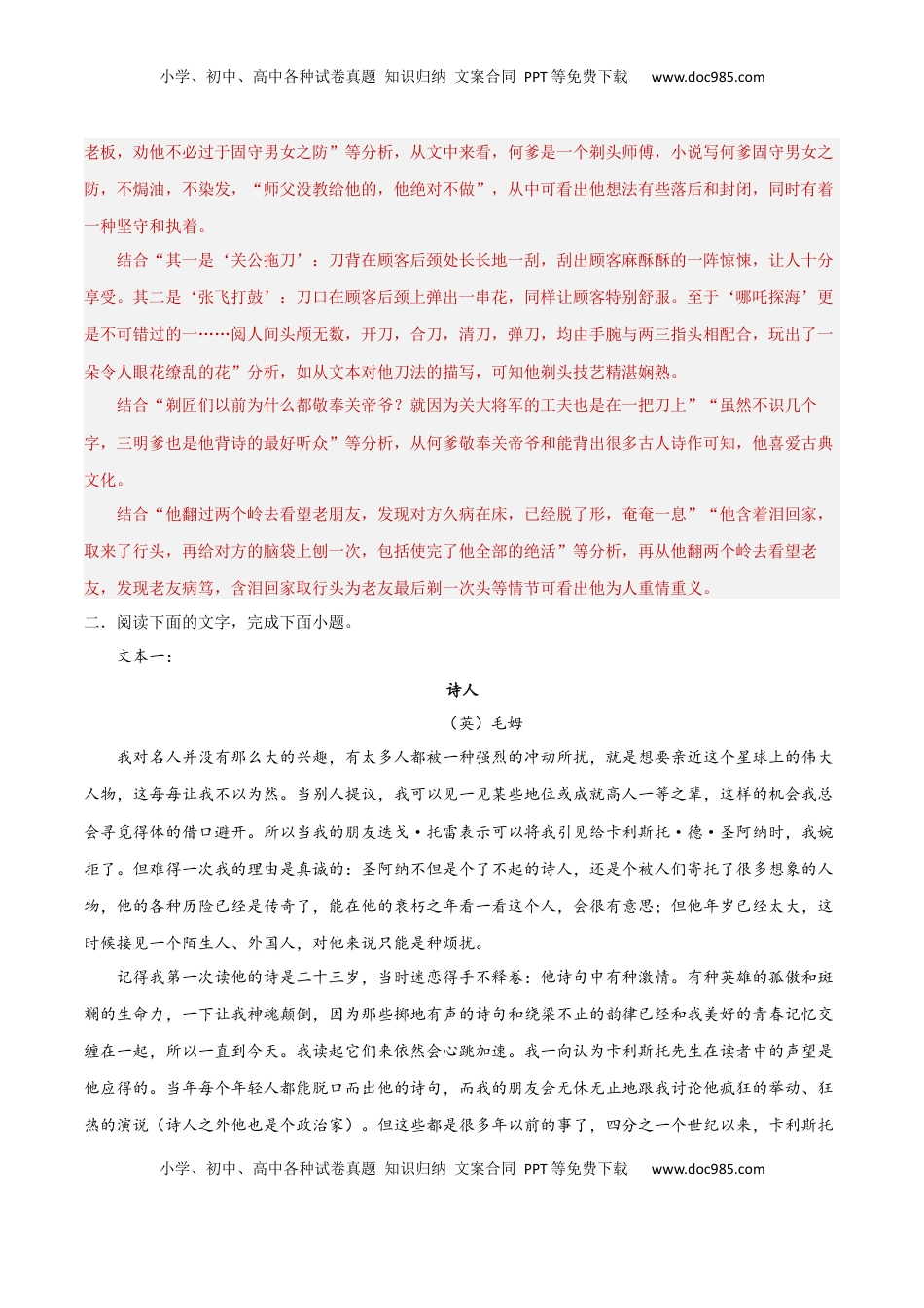 高考语文复习 考点巩固卷14     赏析形象（解析版）.docx