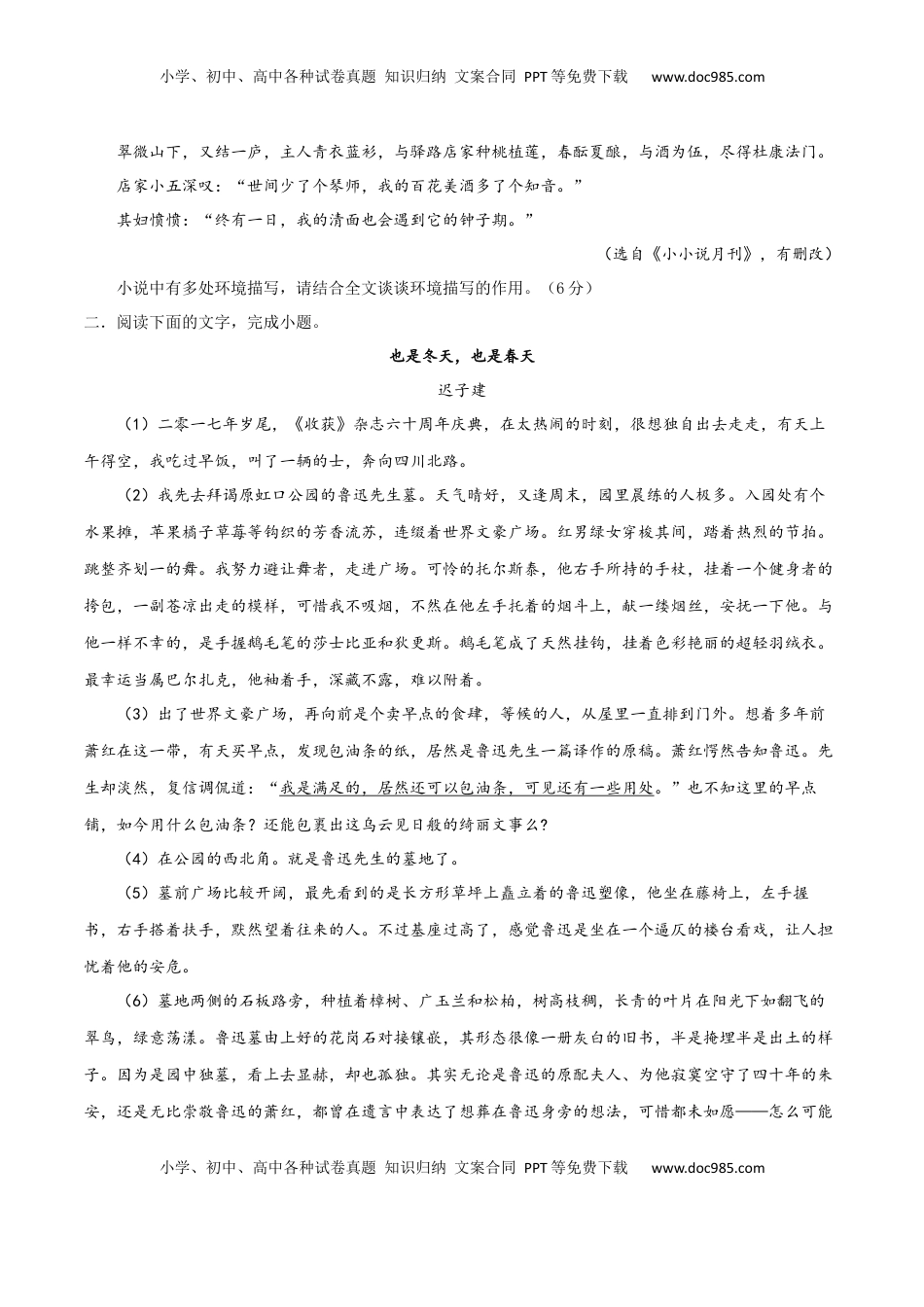 高考语文复习 考点巩固卷13   赏析环境（原卷版）.docx