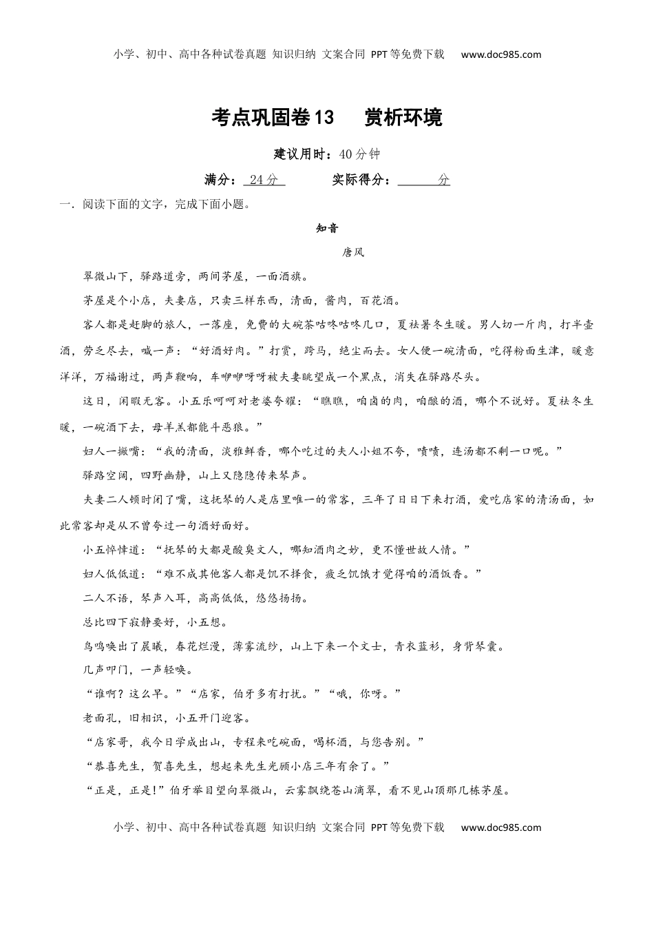 高考语文复习 考点巩固卷13   赏析环境（解析版）.docx