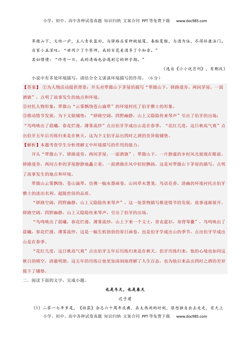 高考语文复习 考点巩固卷13   赏析环境（解析版）.docx