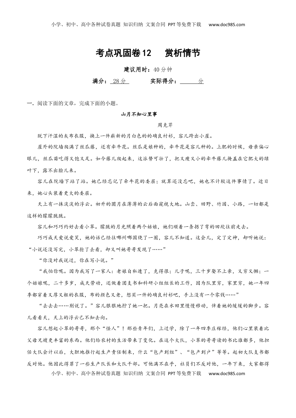 高考语文复习 考点巩固卷12  赏析情节 （原卷版）.docx