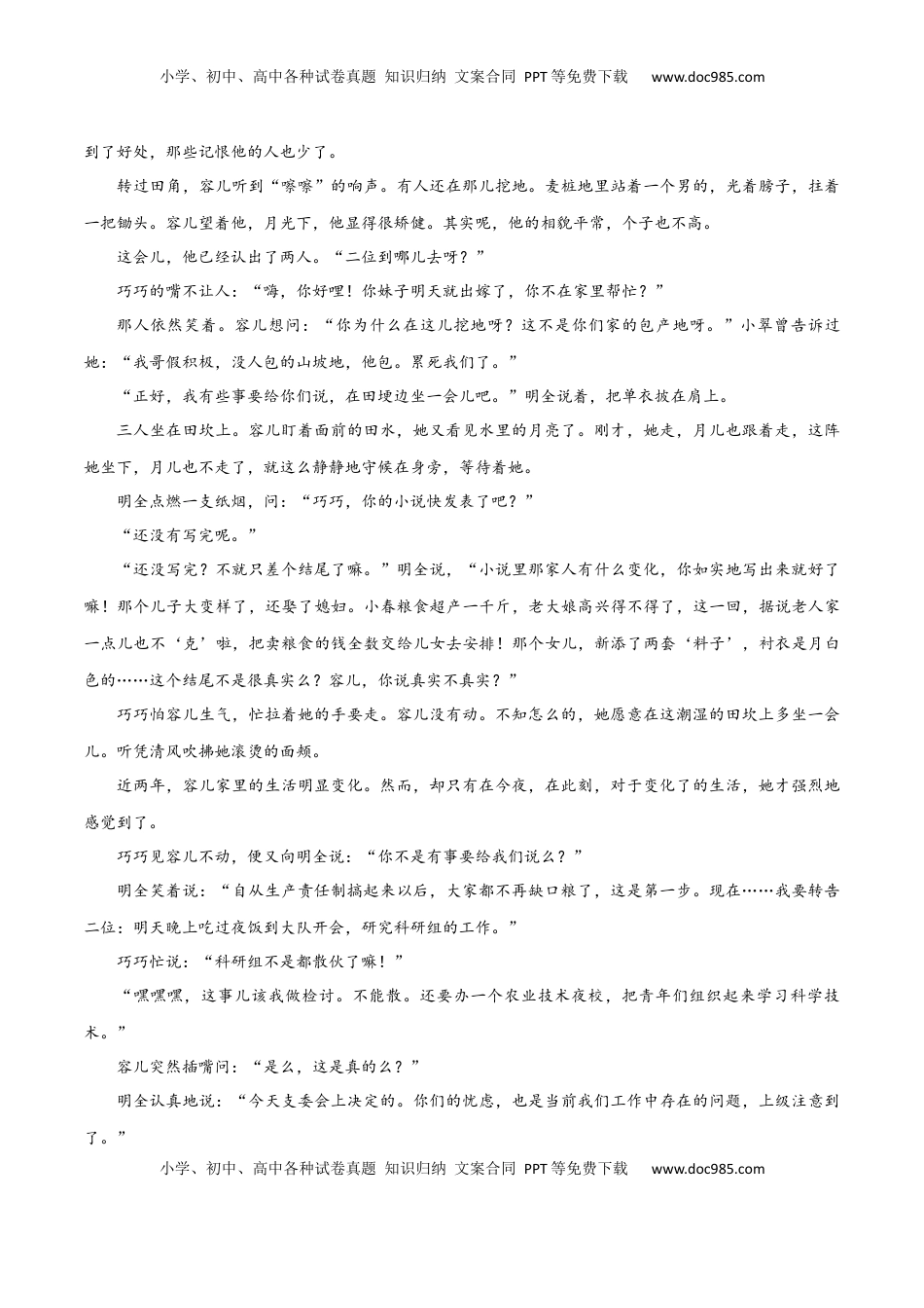 高考语文复习 考点巩固卷12  赏析情节 （原卷版）.docx