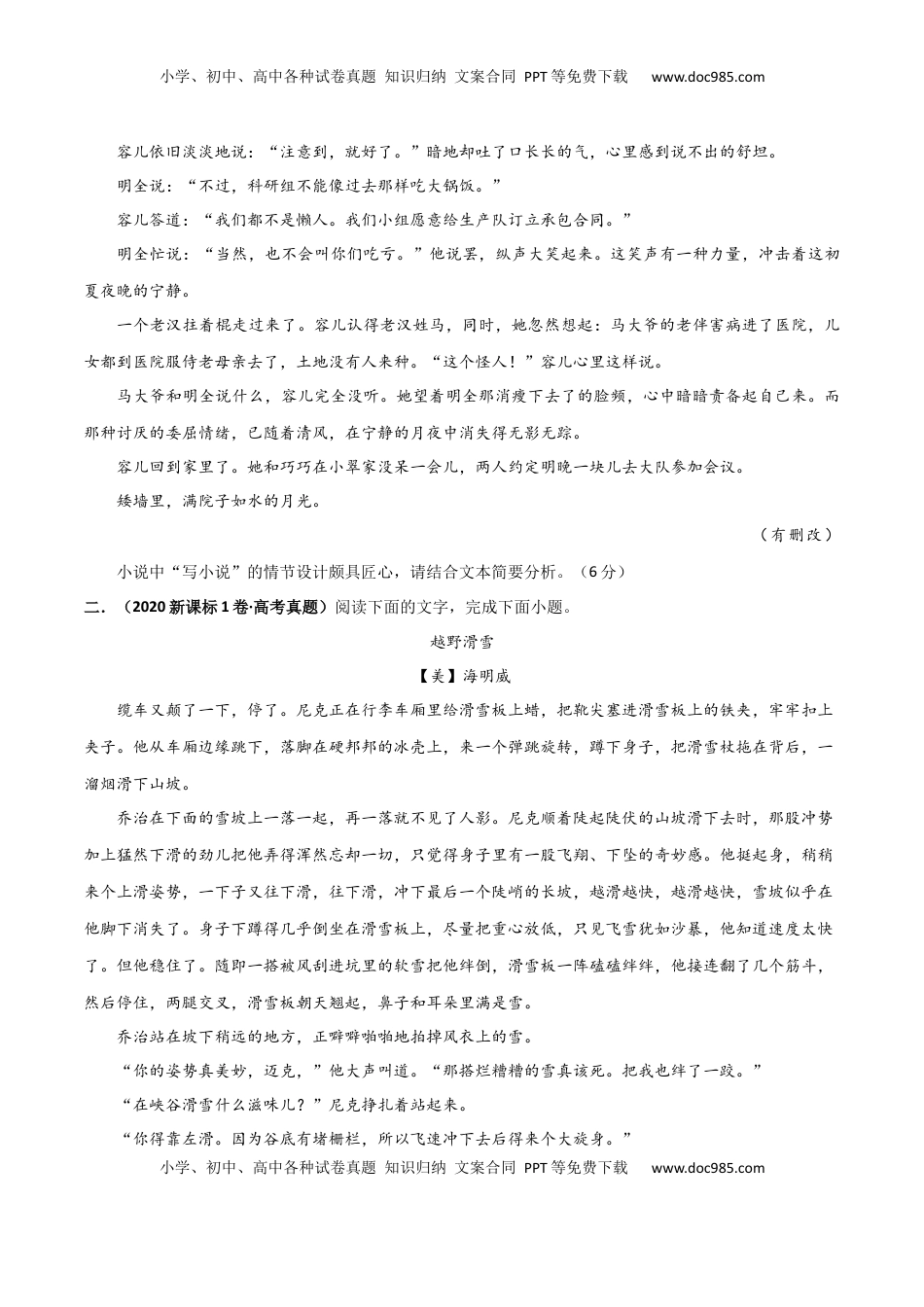 高考语文复习 考点巩固卷12  赏析情节 （原卷版）.docx