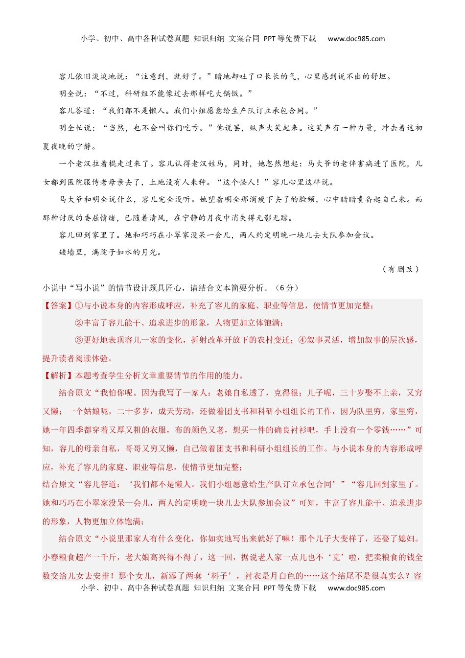 高考语文复习 考点巩固卷12  赏析情节 （解析版）.docx