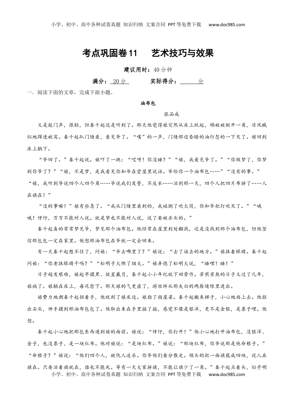 高考语文复习 考点巩固卷11   艺术技巧与效果（原卷版）.docx