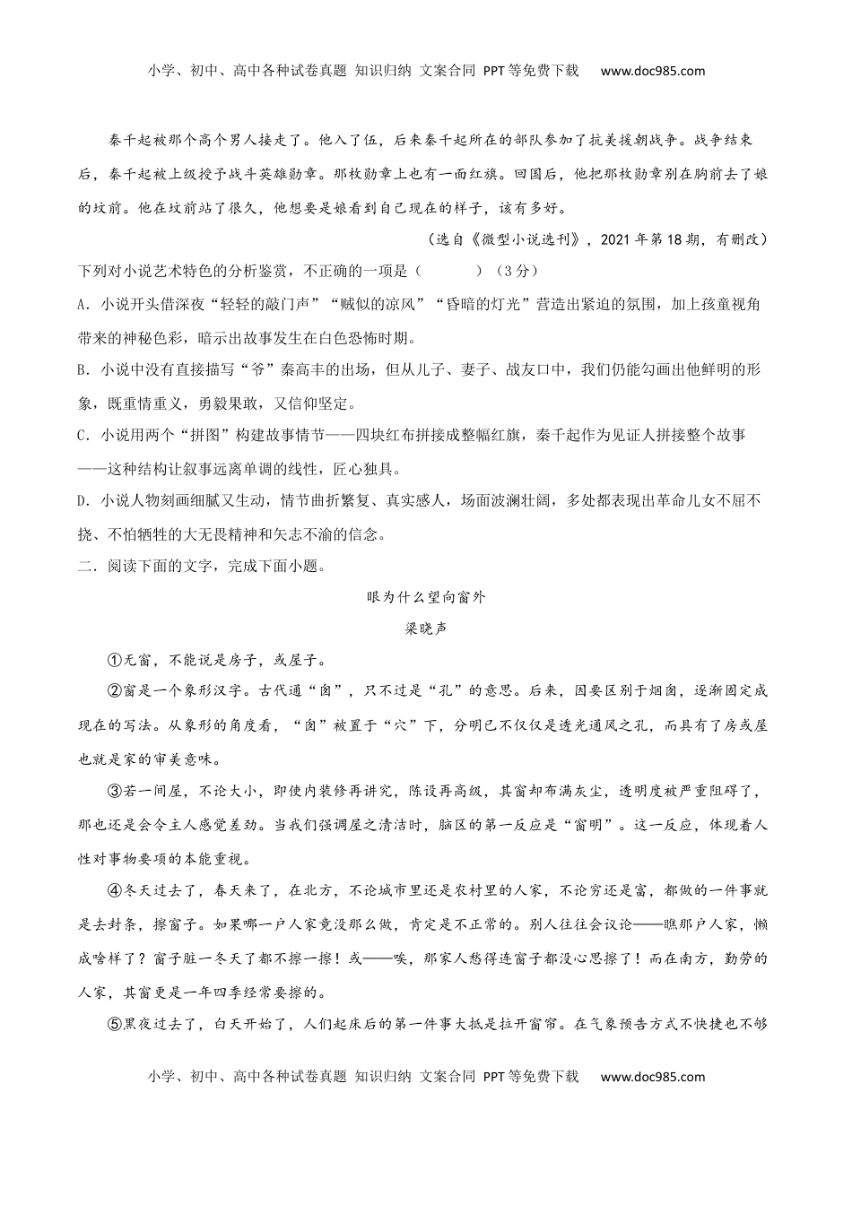 高考语文复习 考点巩固卷11   艺术技巧与效果（原卷版）.docx
