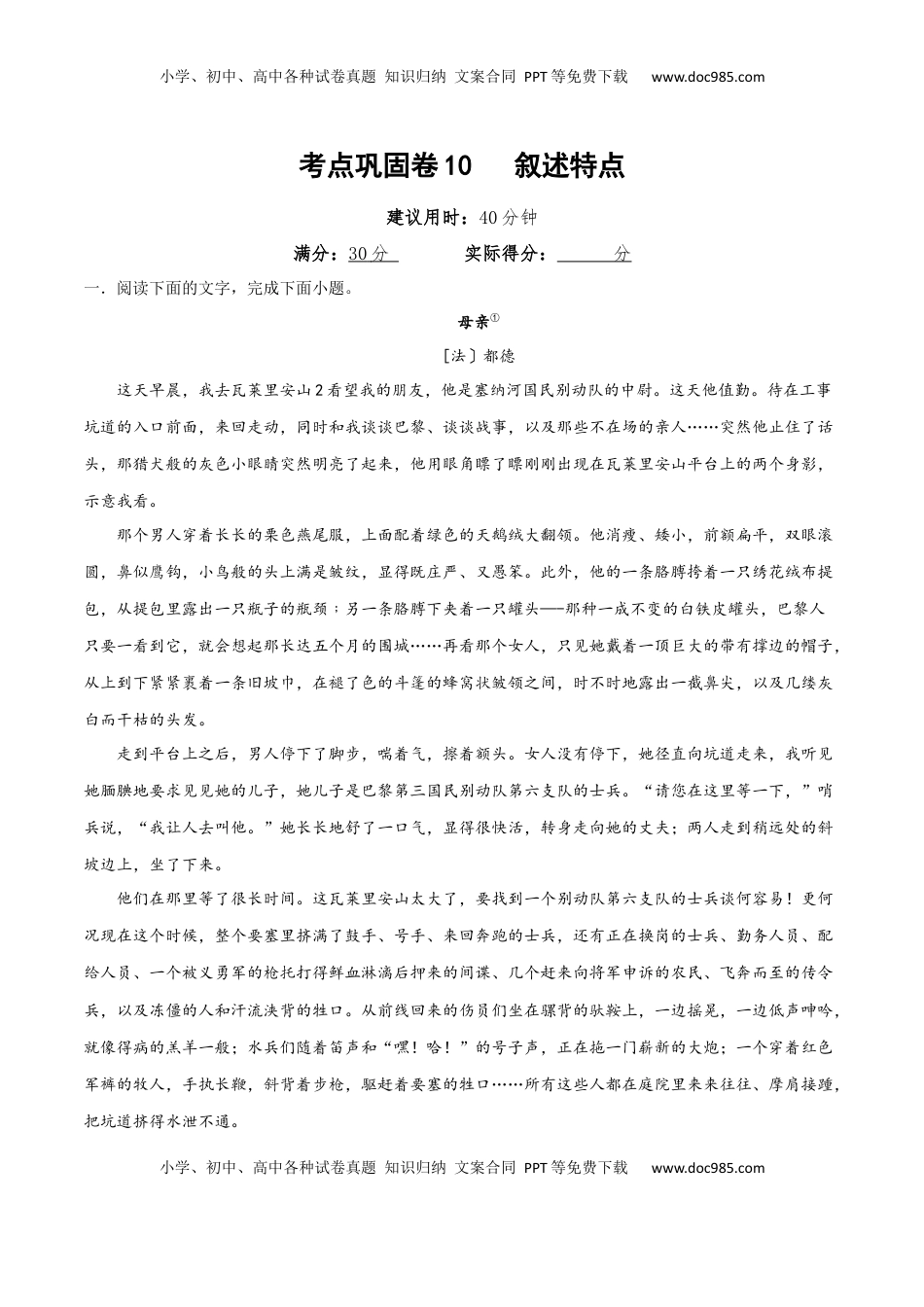 高考语文复习 考点巩固卷10   叙述特点（解析版）.docx