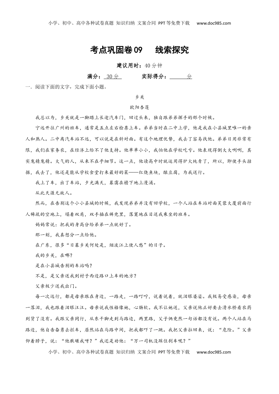 高考语文复习 考点巩固卷09   线索探究（原卷版）.docx