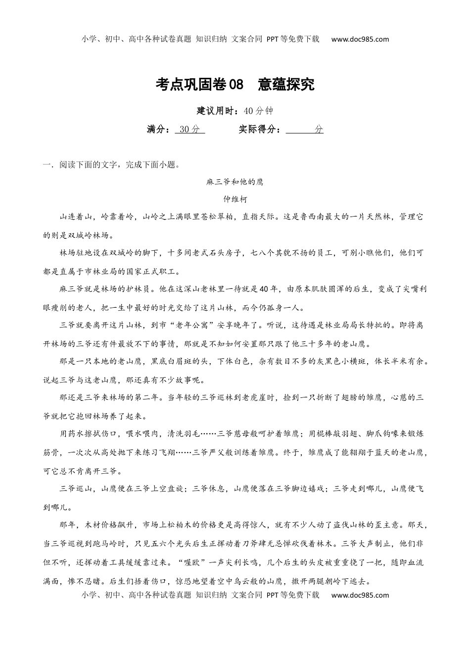 高考语文复习 考点巩固卷08 意蕴探究（解析版）.docx