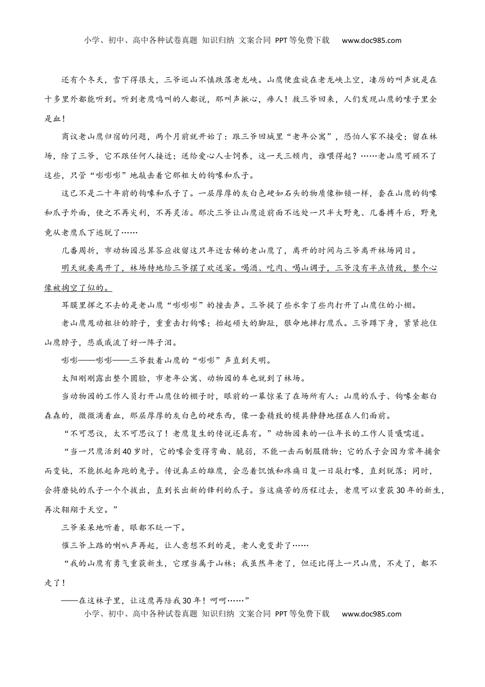 高考语文复习 考点巩固卷08 意蕴探究（解析版）.docx