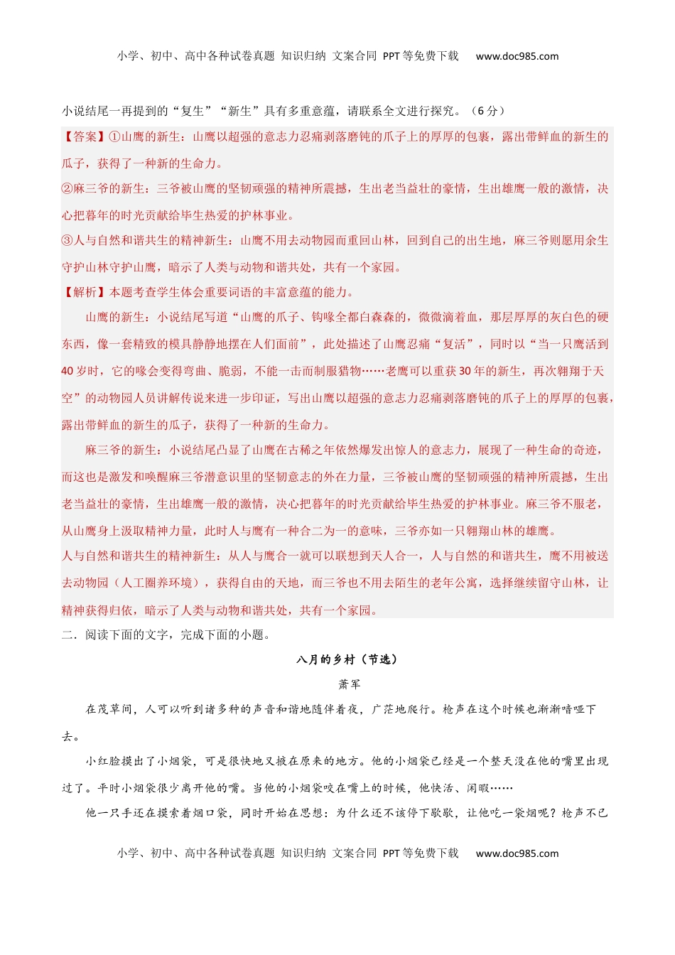 高考语文复习 考点巩固卷08 意蕴探究（解析版）.docx