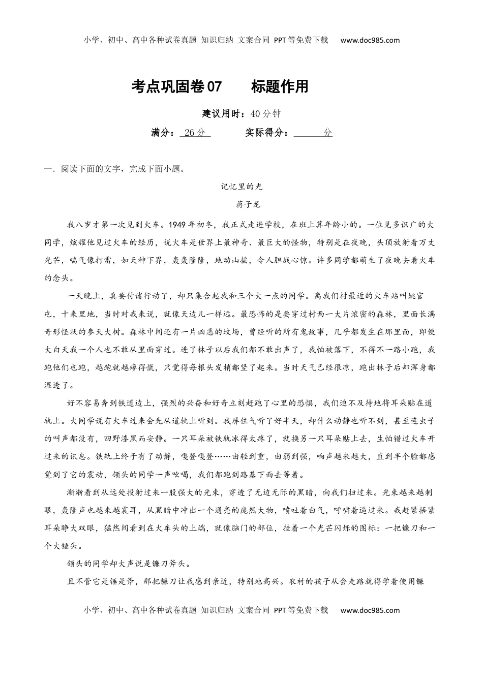 高考语文复习 考点巩固卷07 标题作用（原卷版）.docx