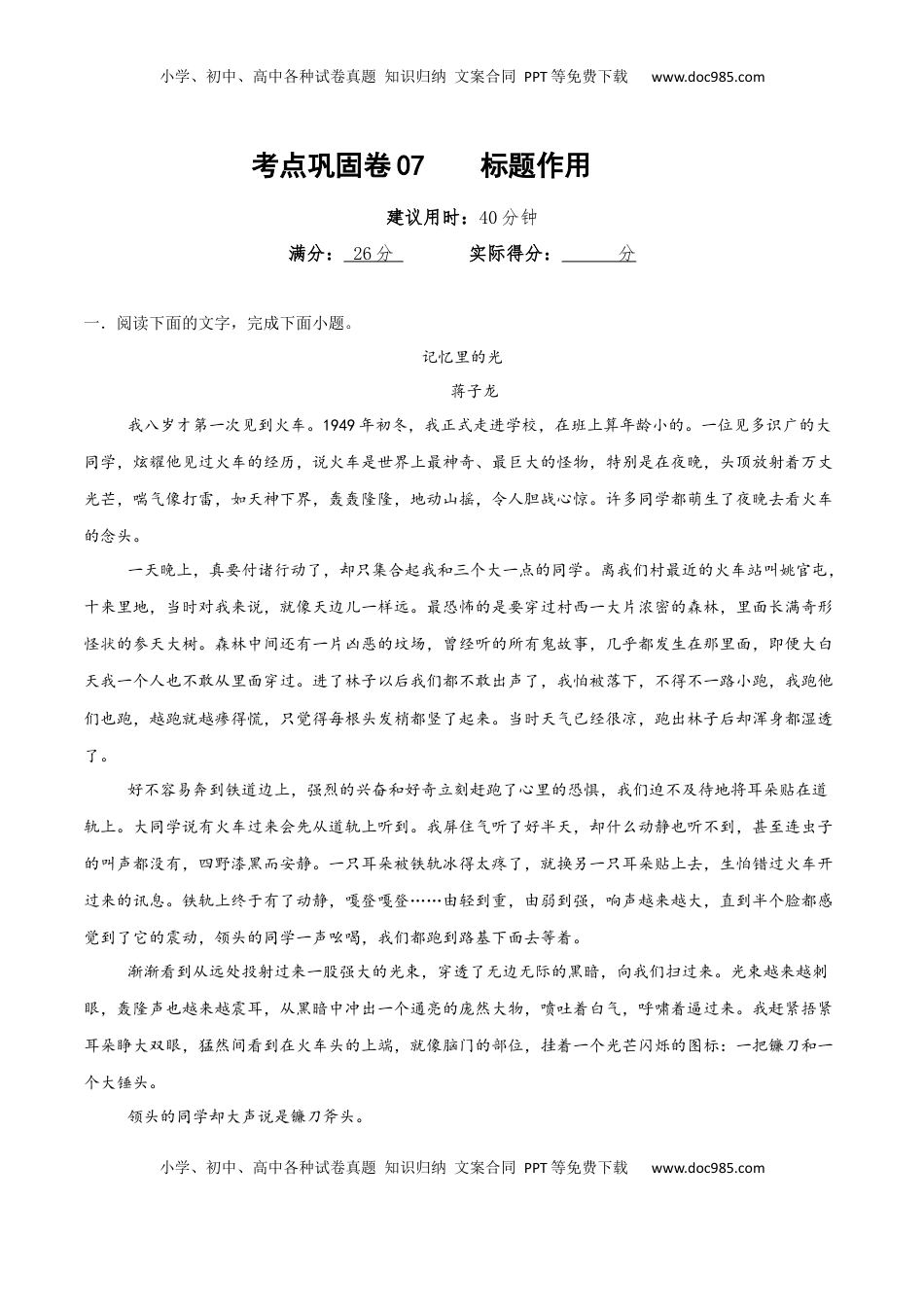 高考语文复习 考点巩固卷07  标题作用（解析版）.docx