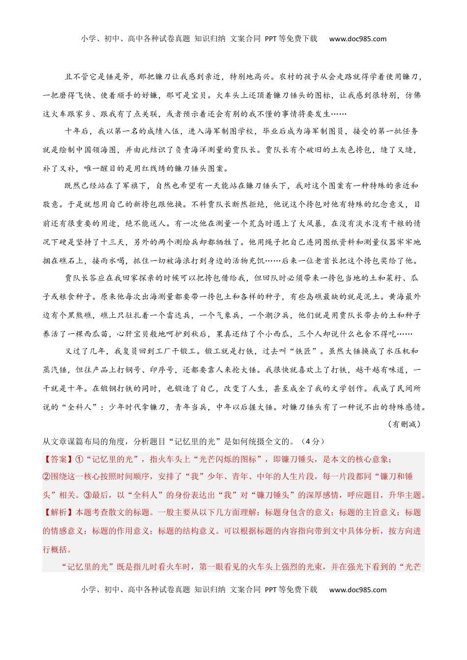 高考语文复习 考点巩固卷07  标题作用（解析版）.docx