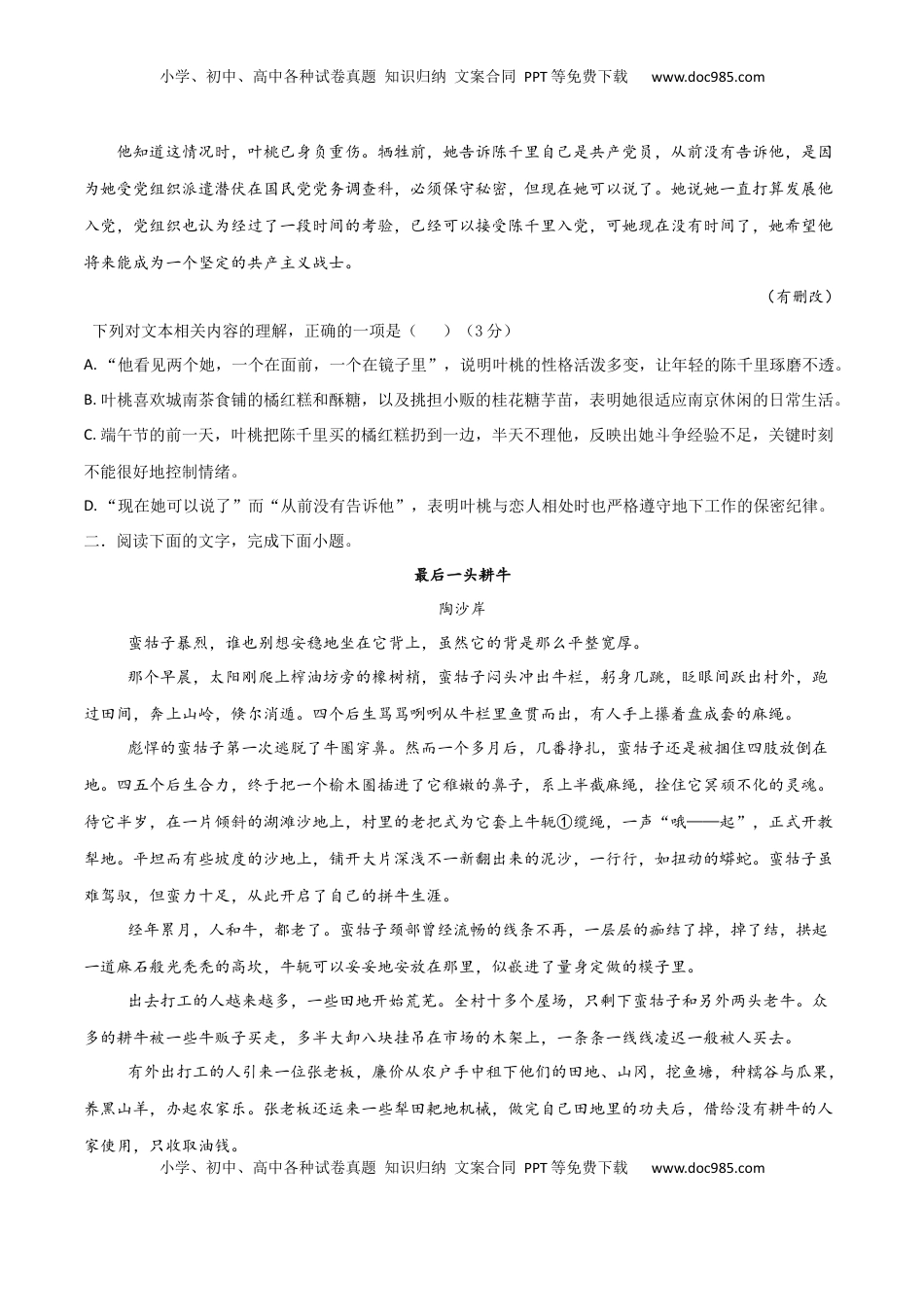 高考语文复习 考点巩固卷06   内容理解（原卷版）.docx