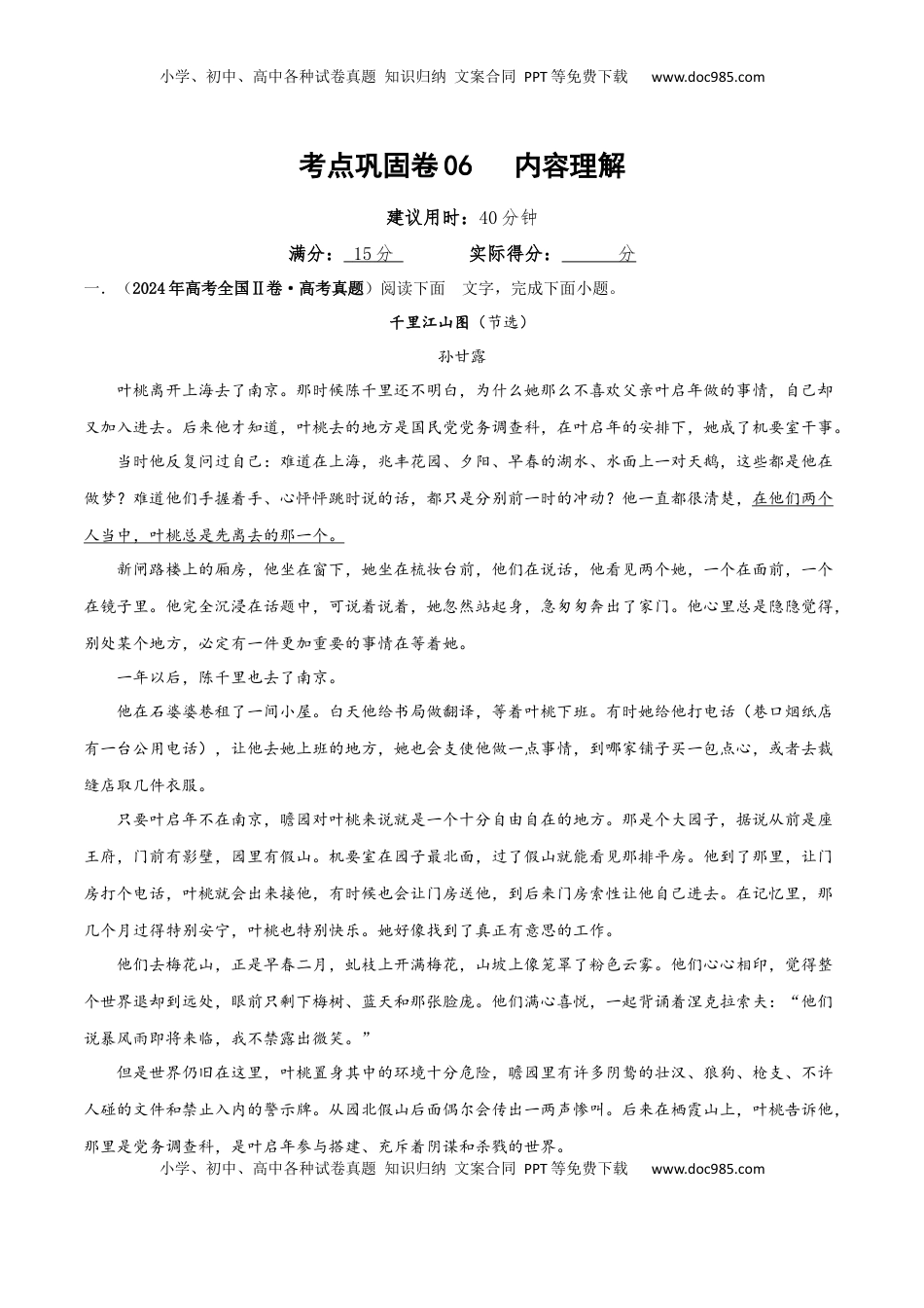 高考语文复习 考点巩固卷06   内容理解（解析版）.docx