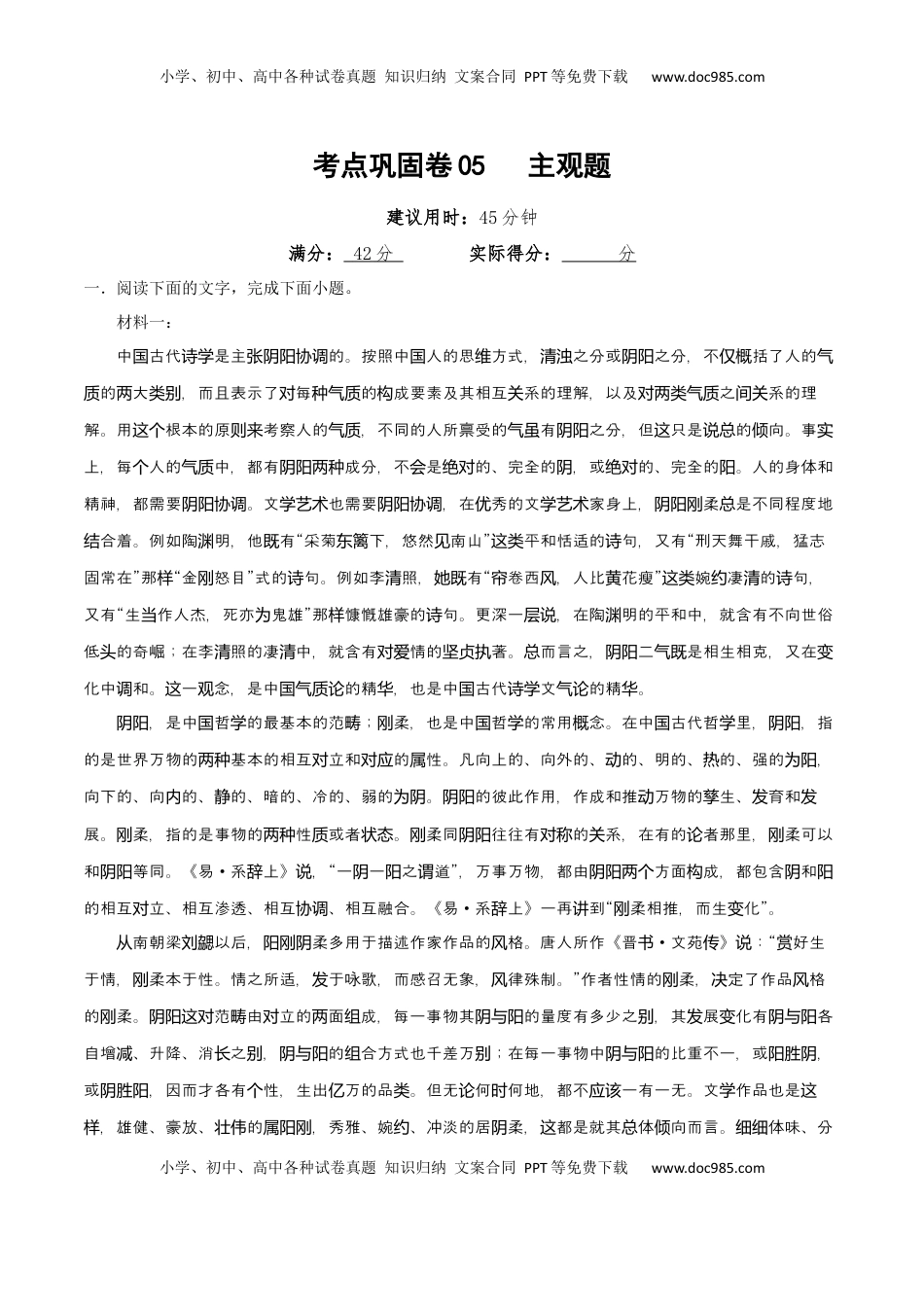 高考语文复习 考点巩固卷05   主观题（原卷版）.docx