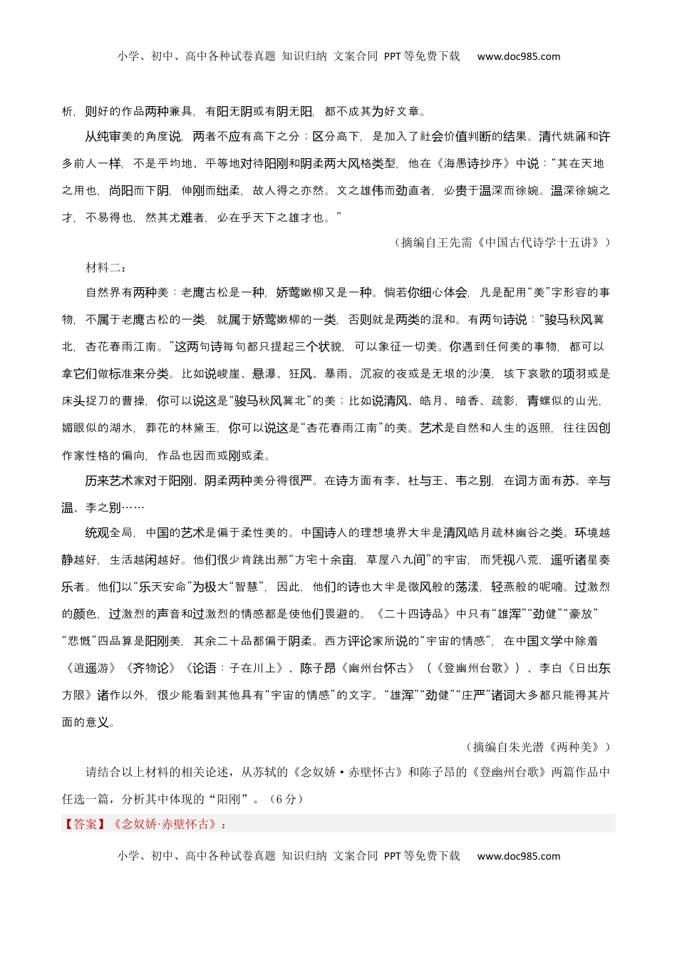 高考语文复习 考点巩固卷05   主观题（解析版）.docx