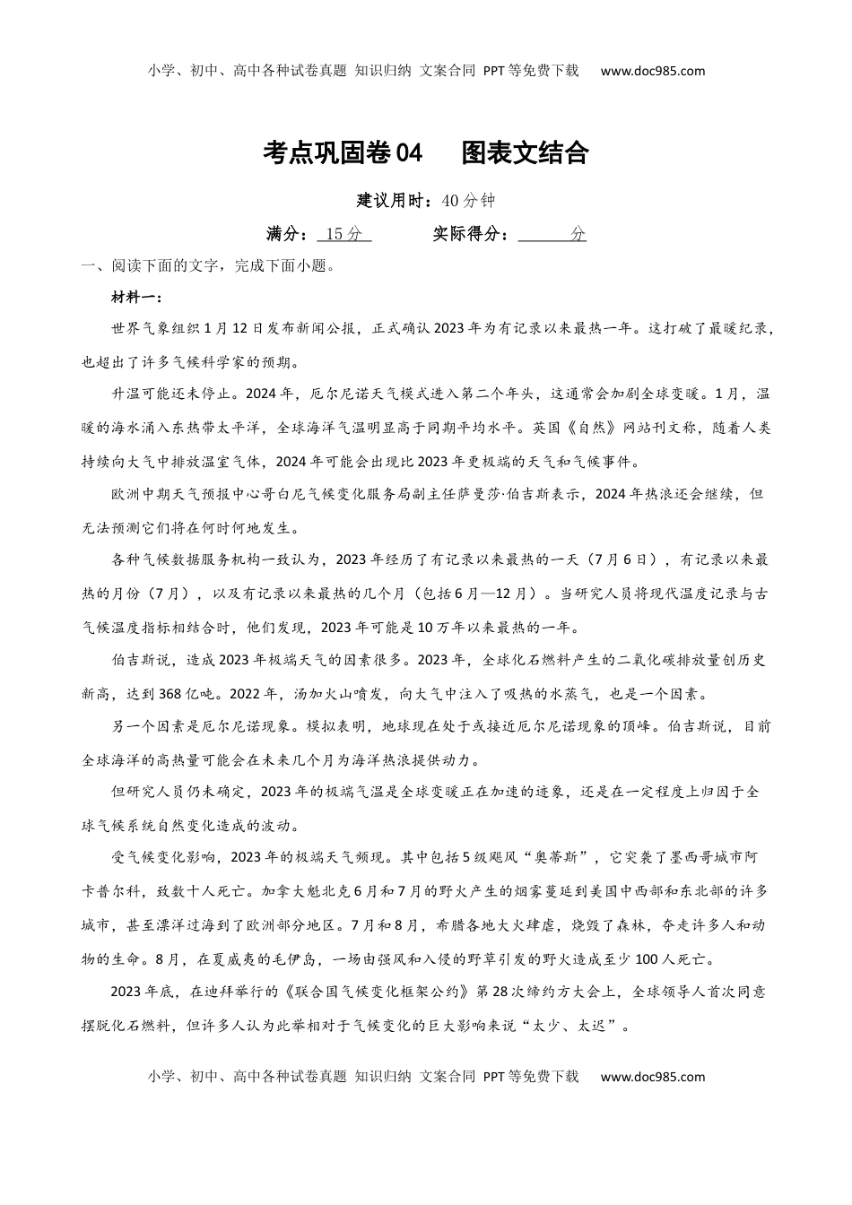 高考语文复习 考点巩固卷04   图表文结合（原卷版）.docx