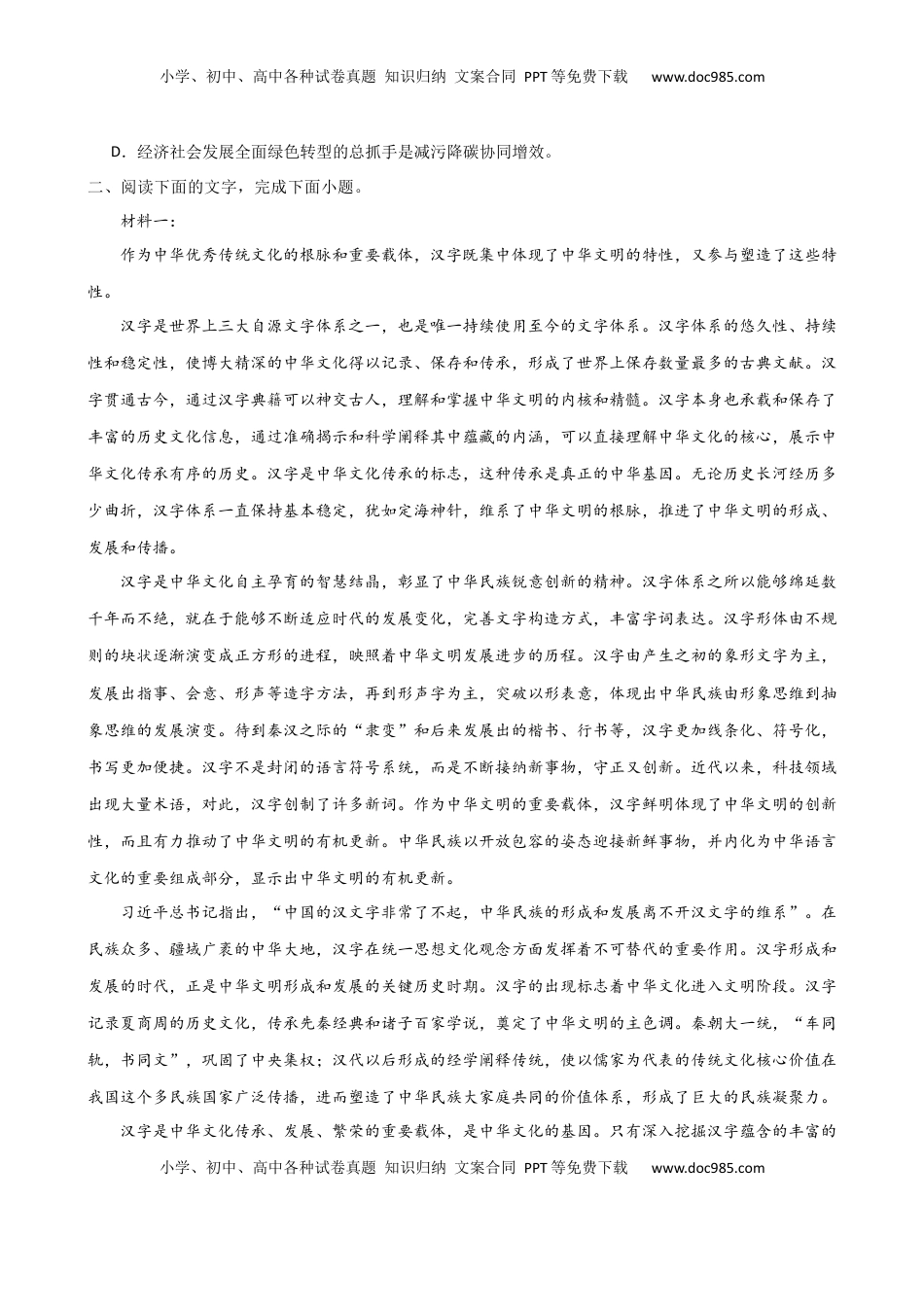 高考语文复习 考点巩固卷04   图表文结合（原卷版）.docx