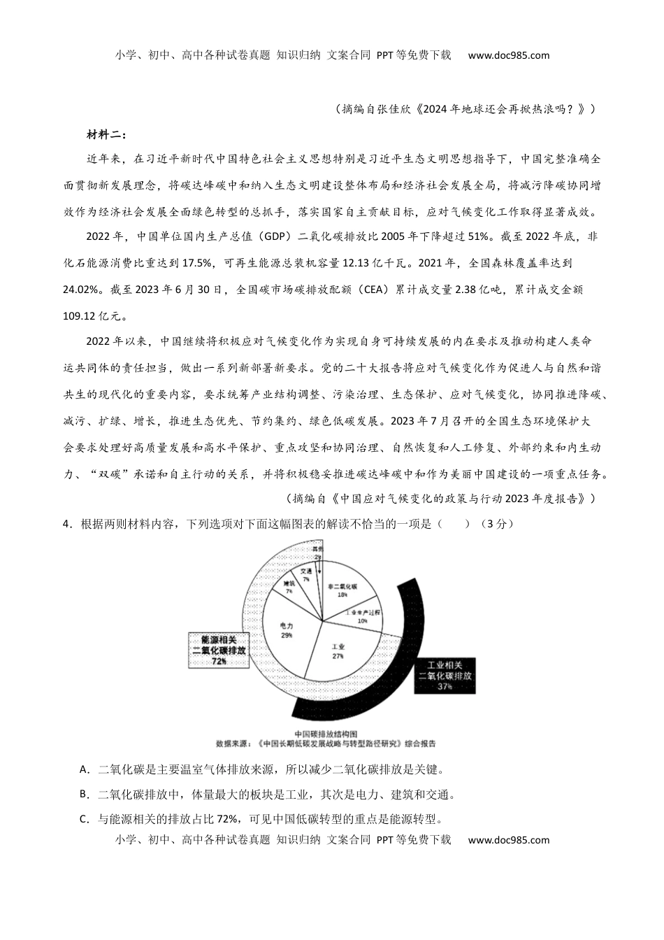 高考语文复习 考点巩固卷04   图表文结合（解析版）.docx