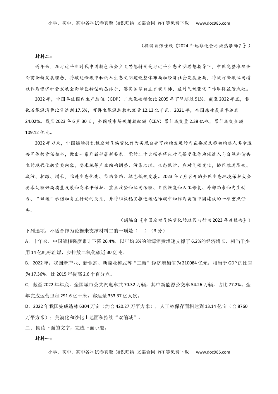 高考语文复习 考点巩固卷03   论据与论点(原卷版).docx