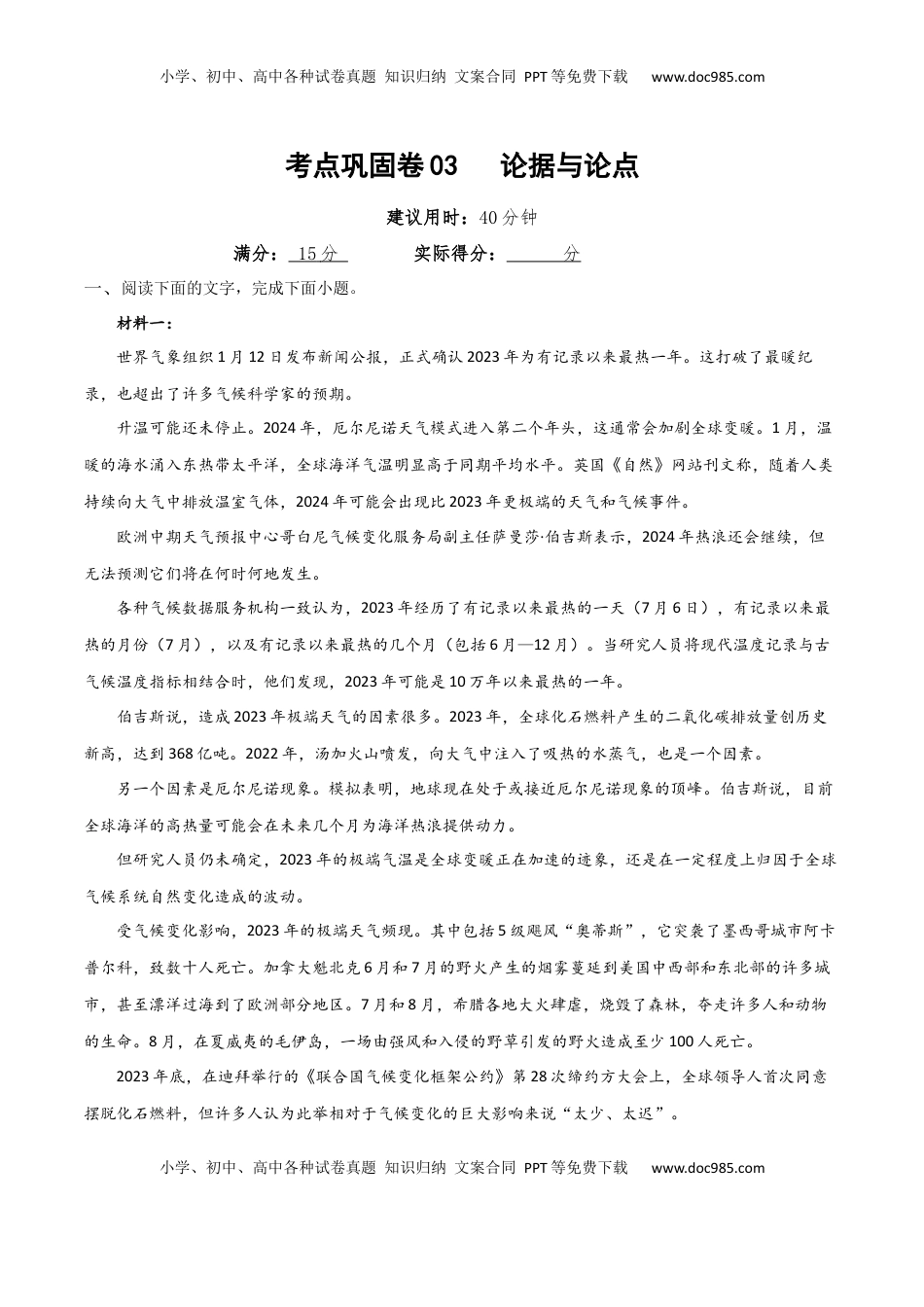 高考语文复习 考点巩固卷03   论据与论点(解析版).docx