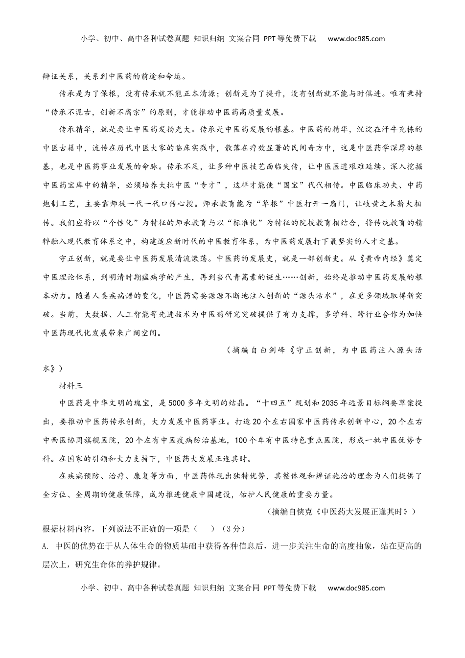 高考语文复习 考点巩固卷02   信息筛选与推断（原卷版）.docx