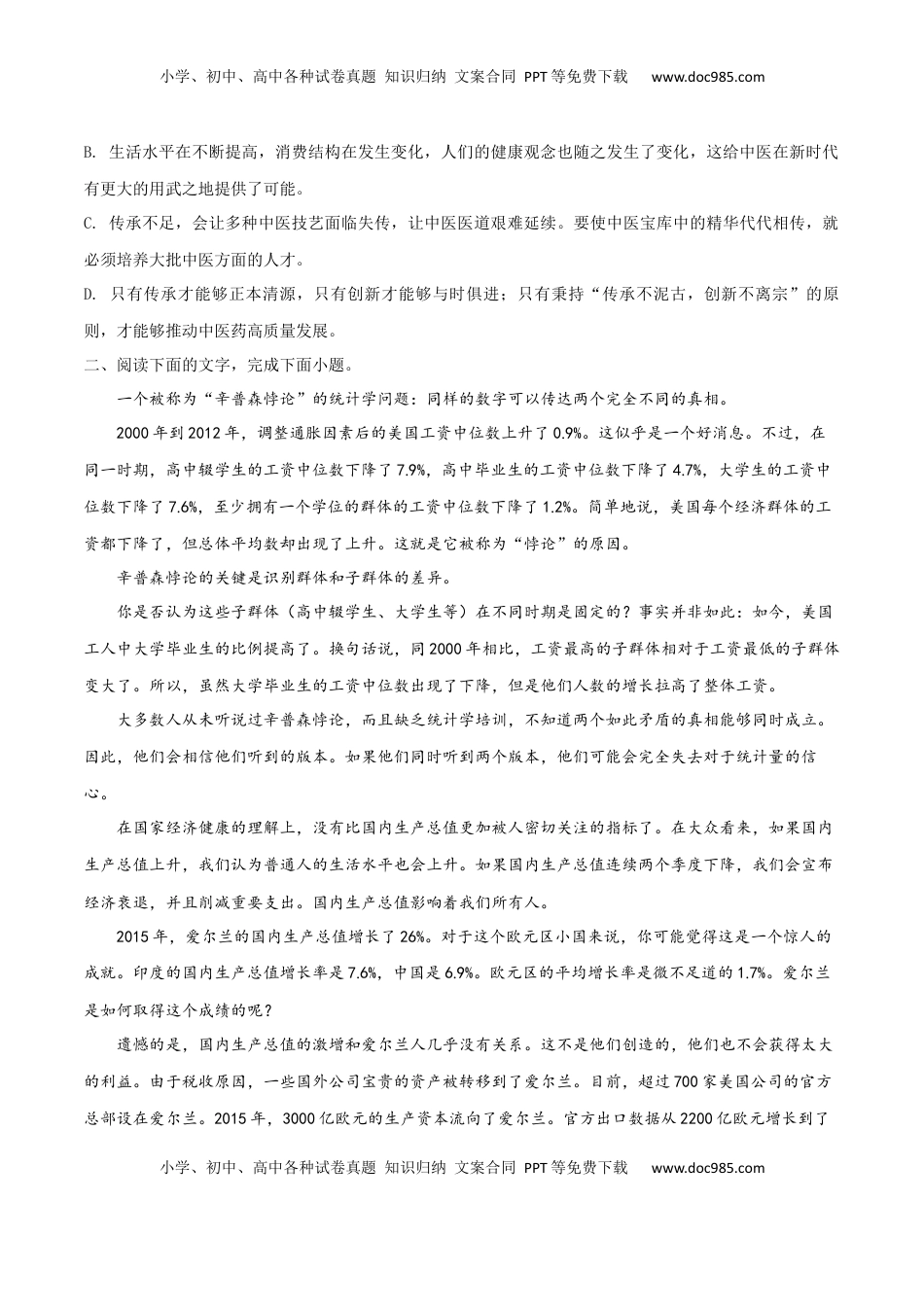 高考语文复习 考点巩固卷02   信息筛选与推断（原卷版）.docx