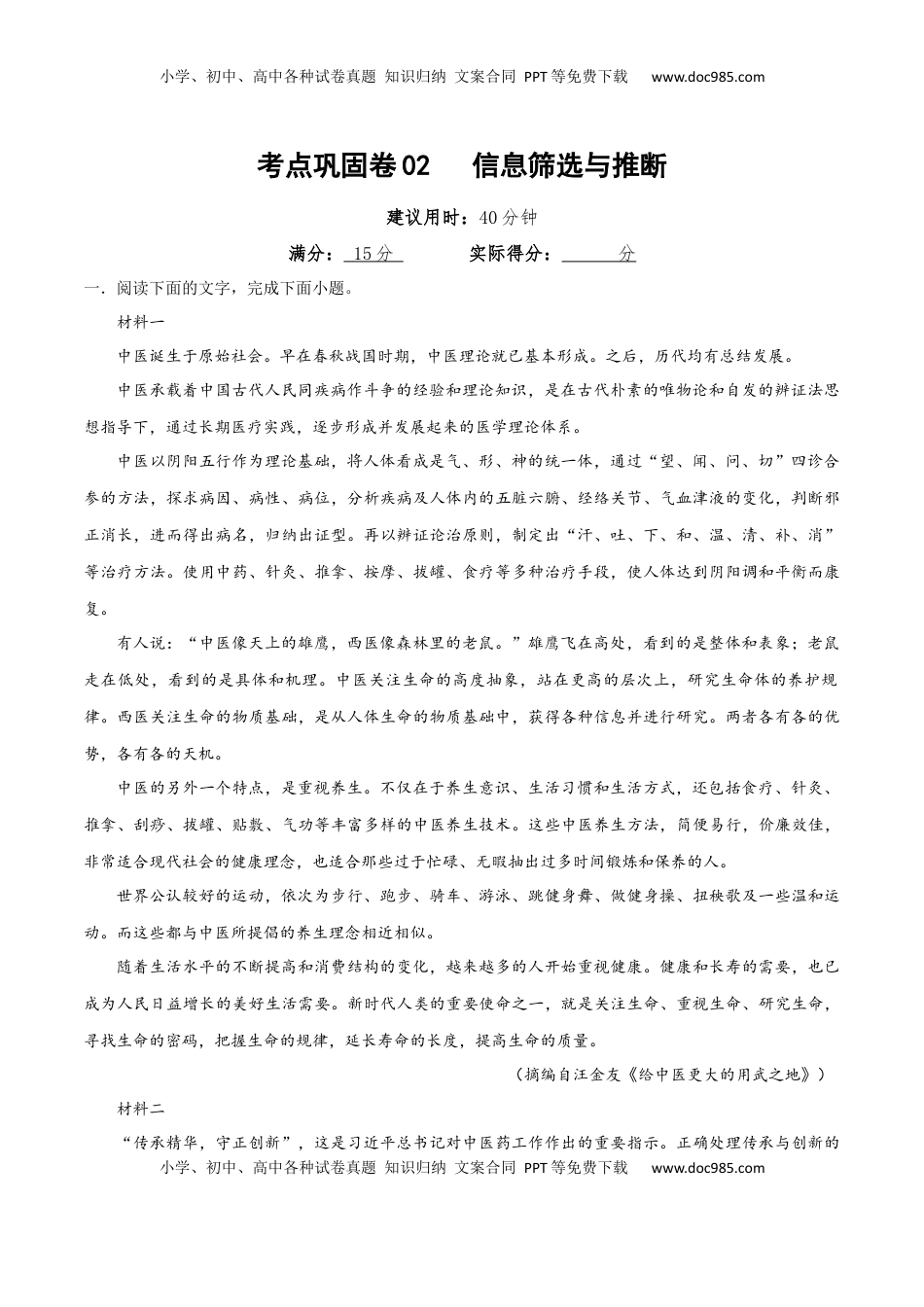 高考语文复习 考点巩固卷02   信息筛选与推断（解析版）.docx