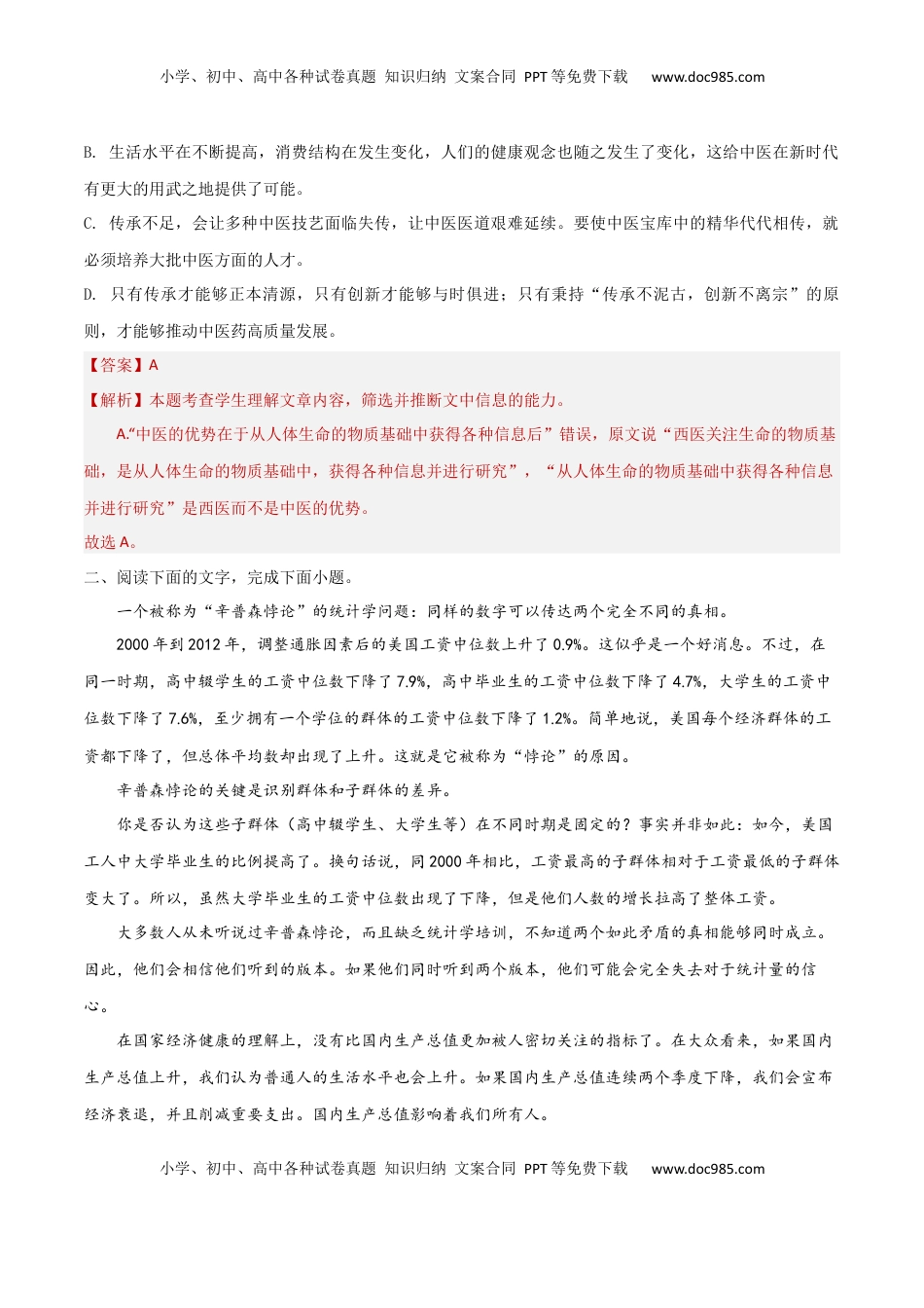 高考语文复习 考点巩固卷02   信息筛选与推断（解析版）.docx