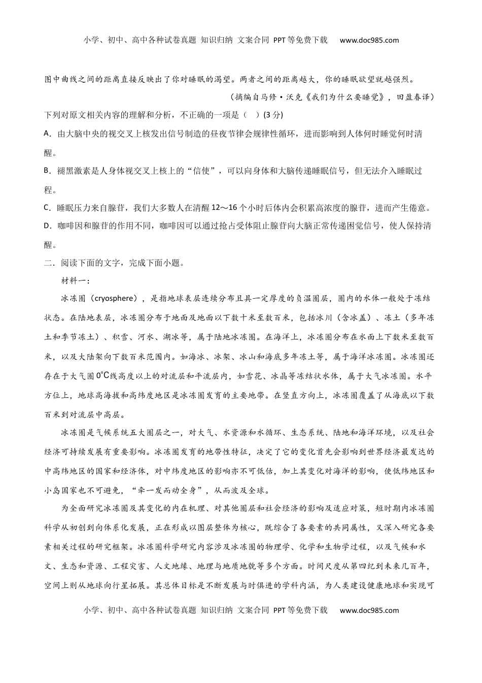 高考语文复习 考点巩固卷01   信息理解与分析（原卷版）.docx