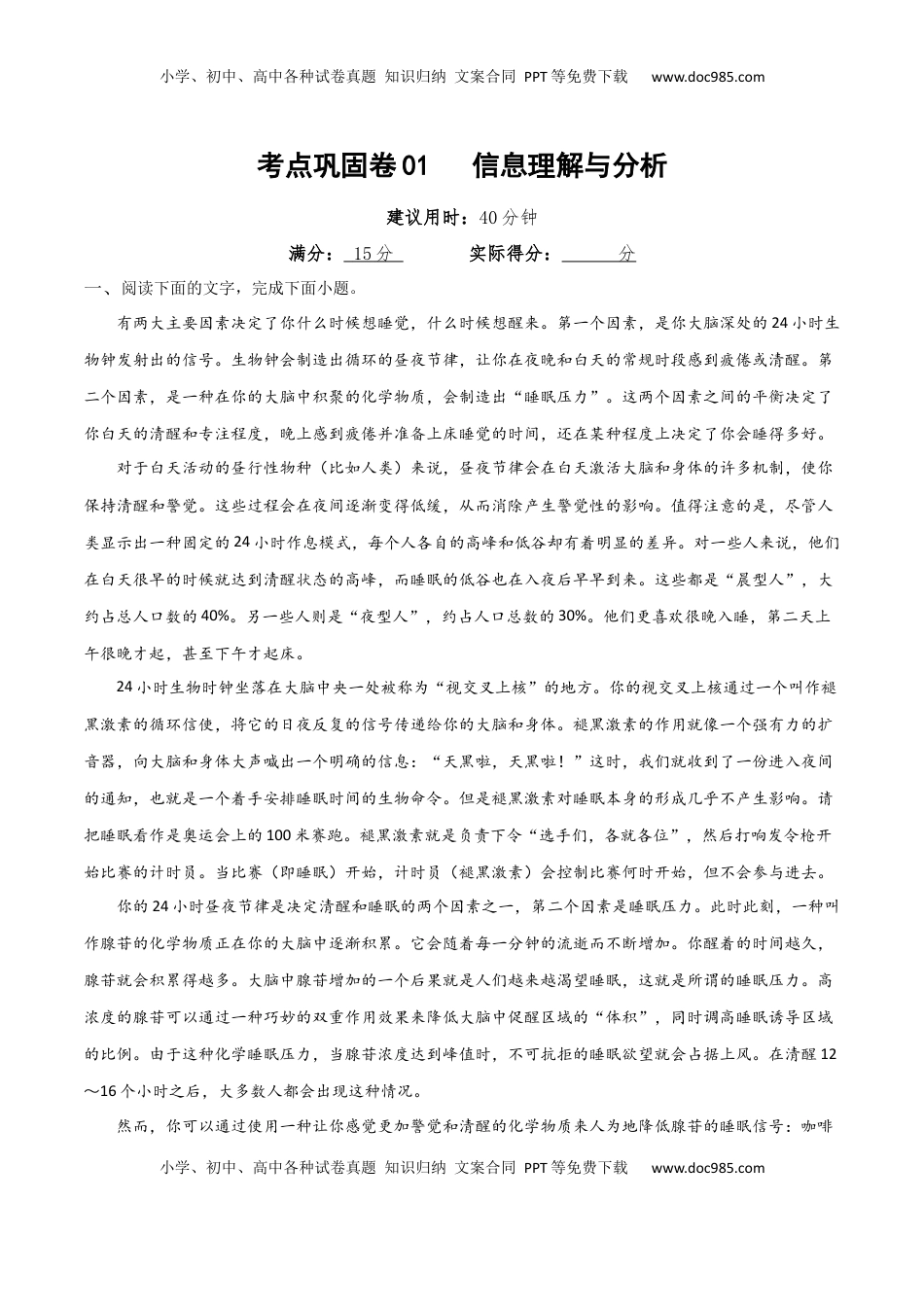 高考语文复习 考点巩固卷01   信息理解与分析（解析版）.docx