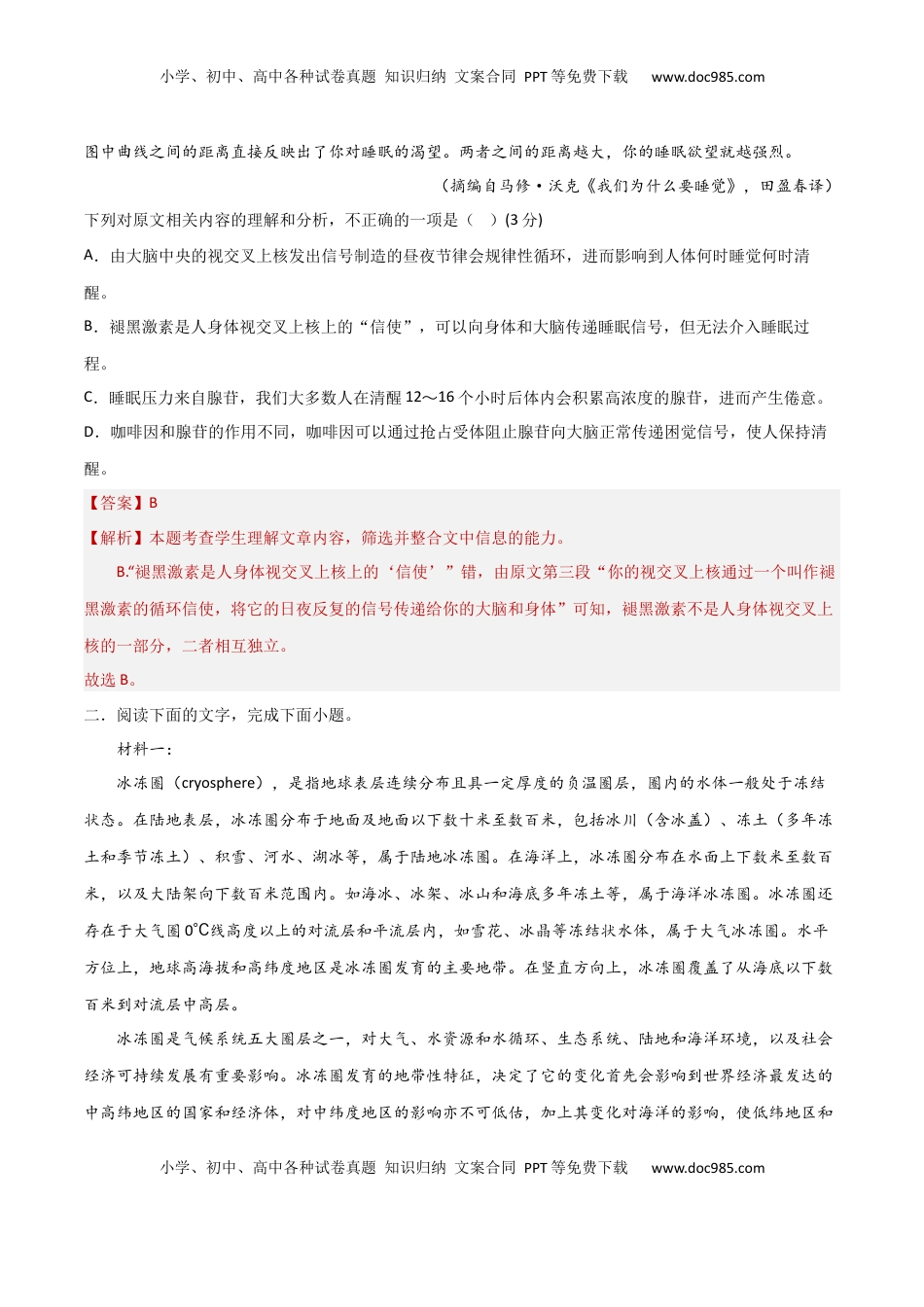 高考语文复习 考点巩固卷01   信息理解与分析（解析版）.docx