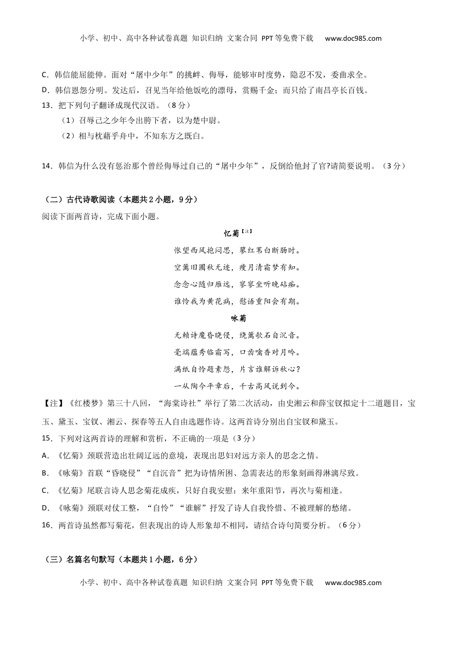 高考语文复习 阶段性检测卷02   古代诗文阅读（原卷版）.docx