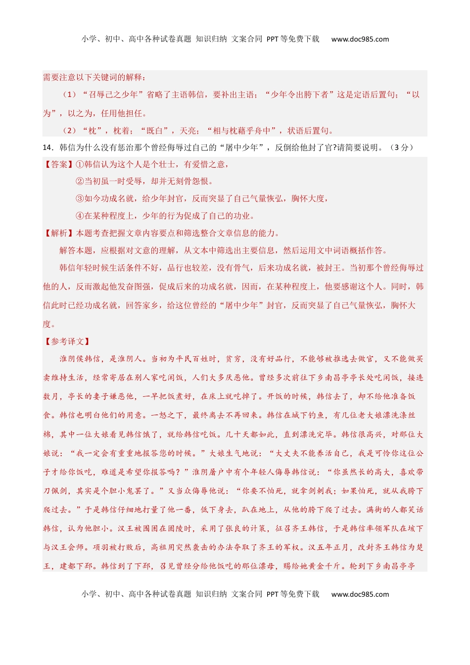 高考语文复习 阶段性检测卷02   古代诗文阅读（解析版）.docx