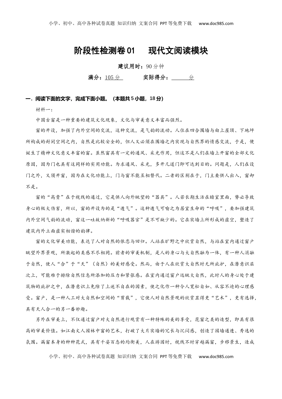 高考语文复习 阶段性检测卷01 现代文阅读模块（原卷版）.docx